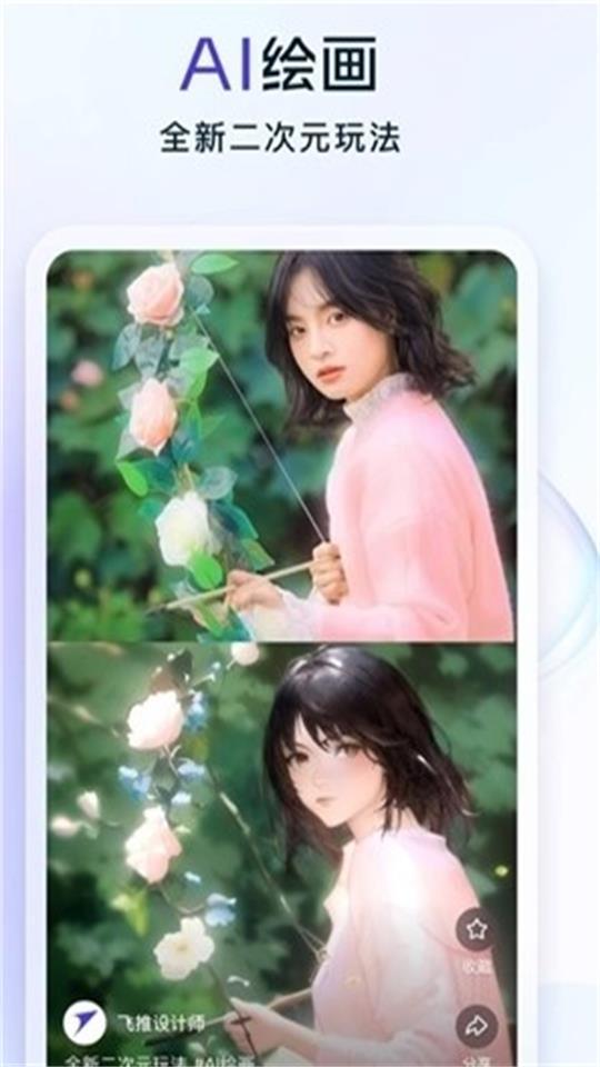 小贝AI绘画app官方版1.0.7最新版 v4.4.4