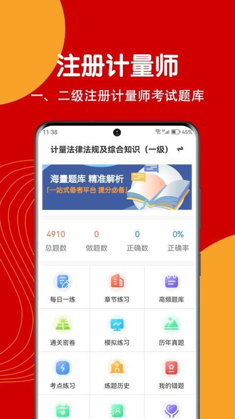 注册计量师刷题狗 v5.2.4