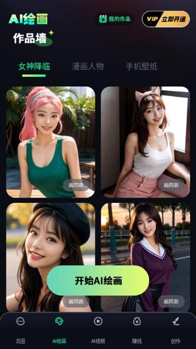 万有AI绘画v1.0.1 最新版 v4.5.4