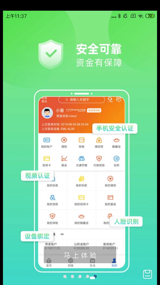 汉口银行APP官方版V9.0.5 手机最新版 v3.3.3