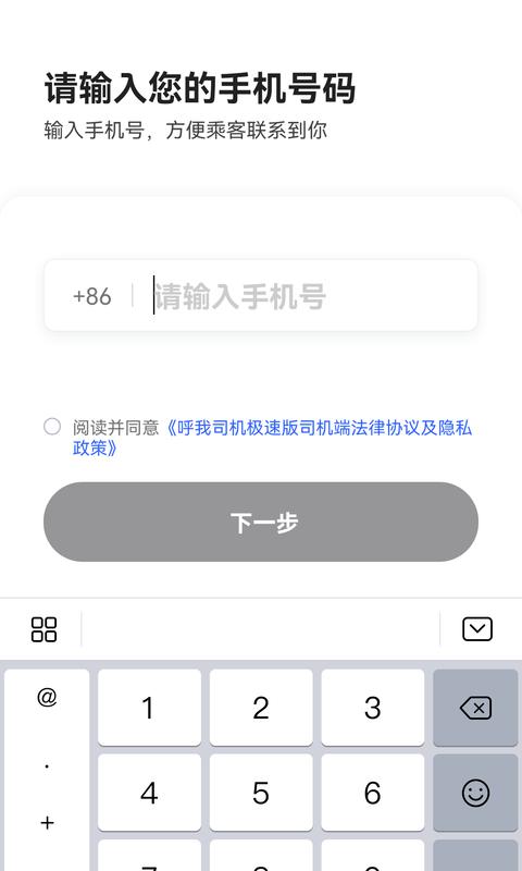 呼我司机极速版app1.25.8 最新版 v3.0.2