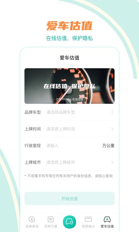 违章缴费助手App9.6.130 安卓正版 v3.0.1