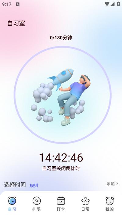 自习吧app手机版v1.0.0 安卓版 v5.5.1