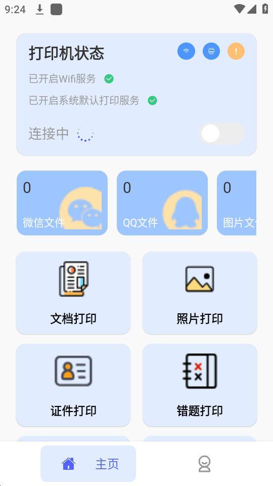 数跳无线打印机app安卓官方版23.11.19最新版 v4.1.3