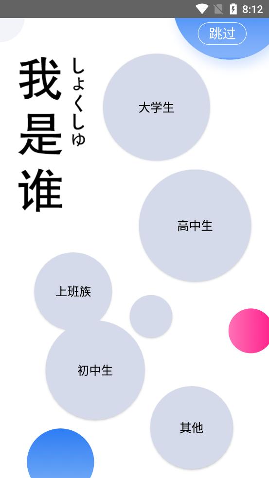 今川日语软件v8.4.2 安卓最新版 v4.4.3