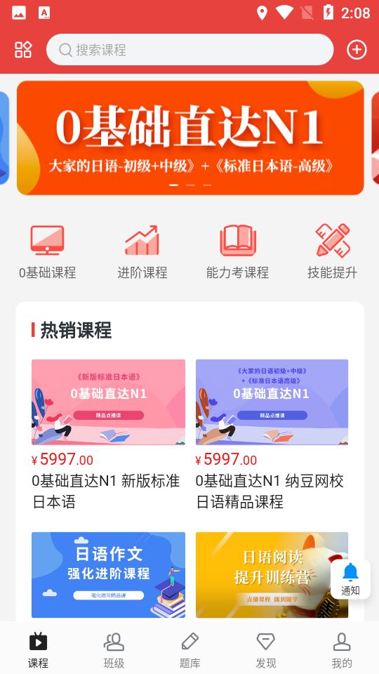 纳豆网校官方正版app1.5.0 安卓版 v5.5.2