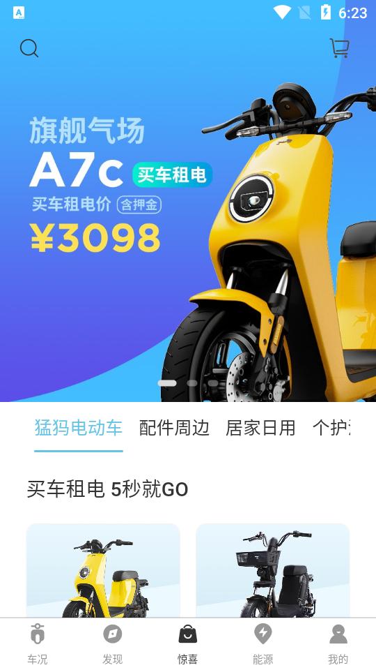 猛犸出行客户端5.5.9 安卓版 v6.1.3