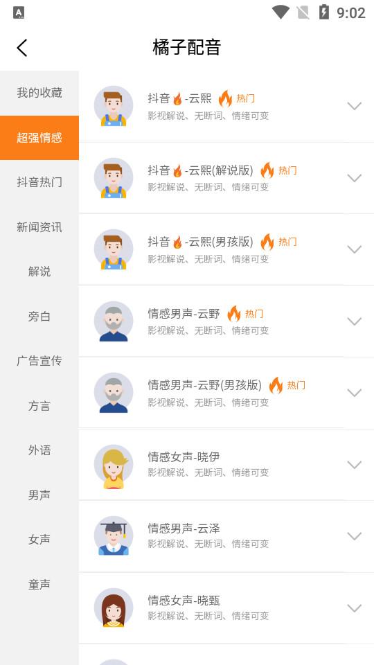 橘子配音app3.8.0 最新版 v3.2.3