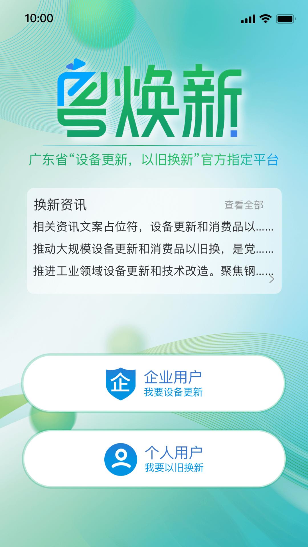 粤焕新app手机版v1.0.1 安卓版 v3.0.3