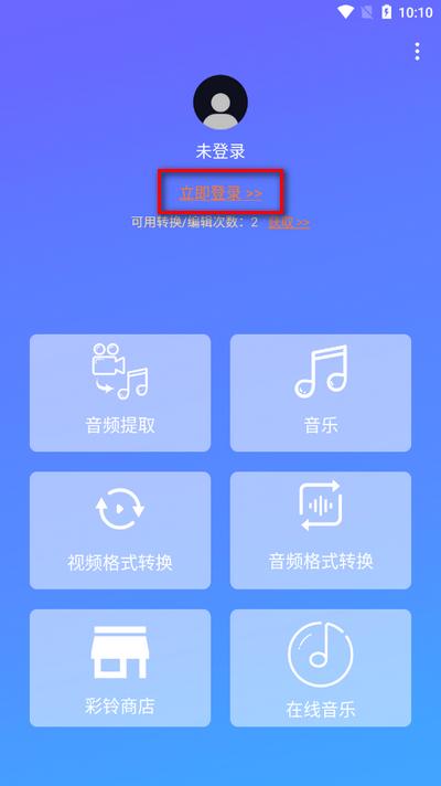 音视频转换器v3.3.2 安卓版 v4.2.3