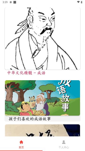 成语开书院app
