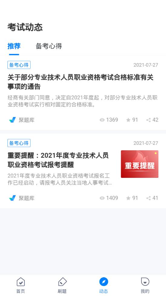 税务执法资格考试聚题库1.6.1 安卓手机版 v6.5.3