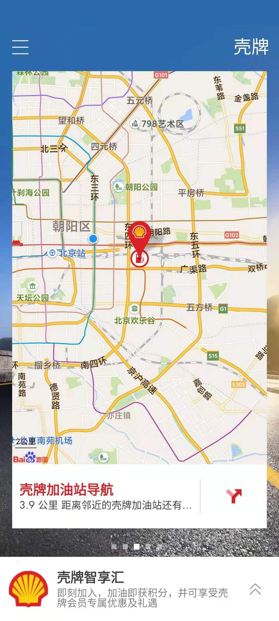 壳牌App手机正版软件2.2.11 最新版 v5.0.3