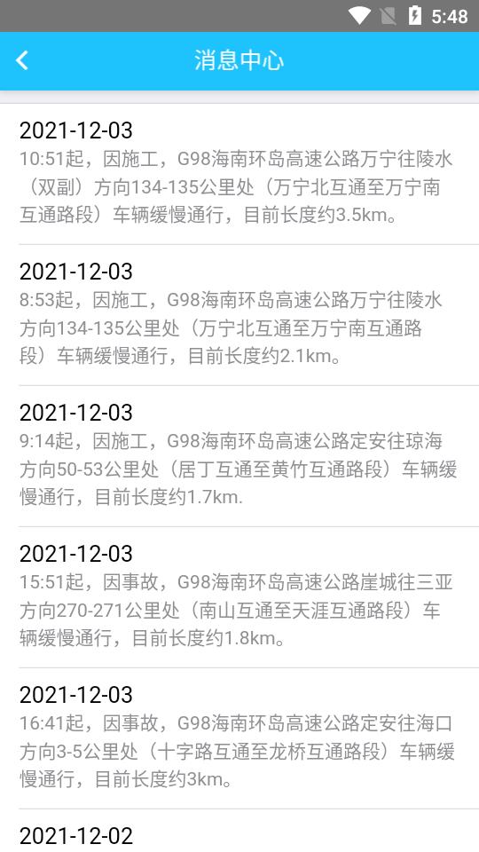 海南交通有我app官方版1.3.3最新版 v4.3.1