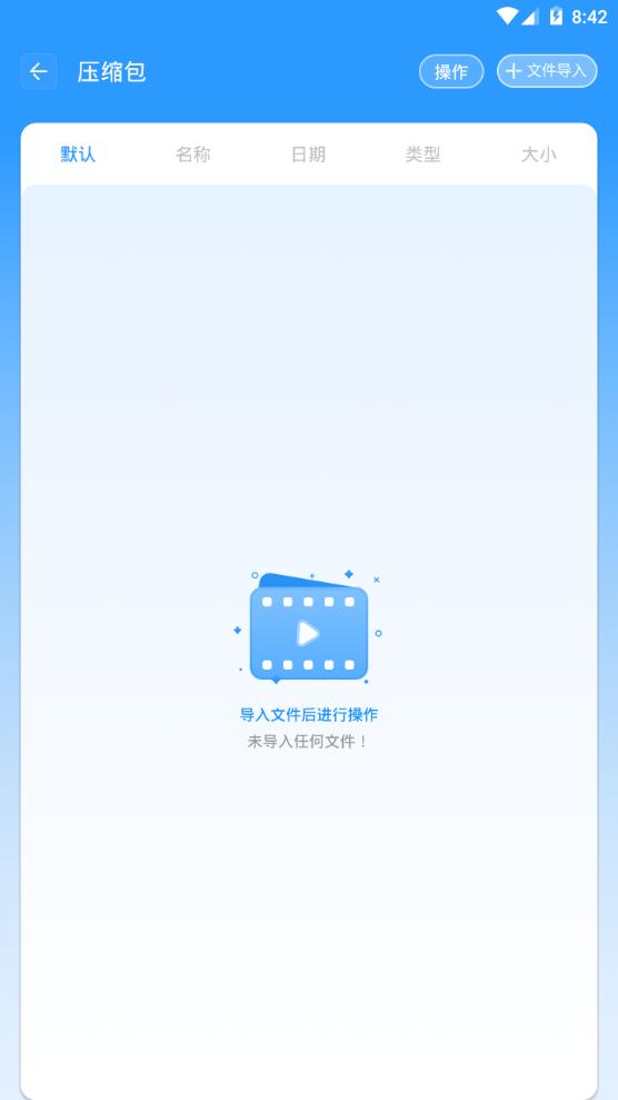 手机解压缩专家app手机官方正版1.0.1最新版 v6.3.2