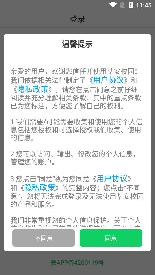 莘安校园APP2.28.8 手机版 v3.5.4