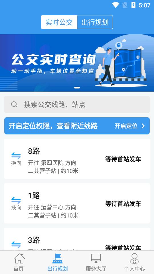 朝阳公交app官方正版v1.0.0 安卓手机版 v4.4.2