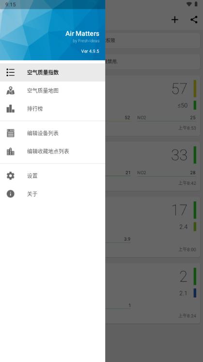 在意空气官方下载app4.9.9 最新版 v6.1.1