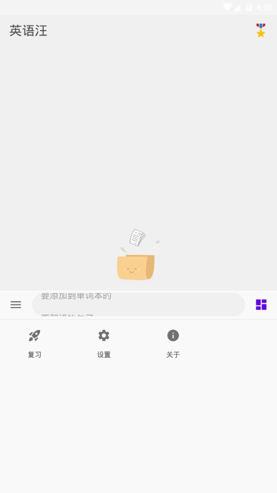 英语汪app手机安卓版1.0.8最新版 v4.1.1