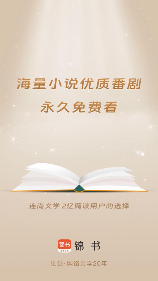 锦书免费小说漫画app纯净版v3.1.7 无广告版 v6.2.4