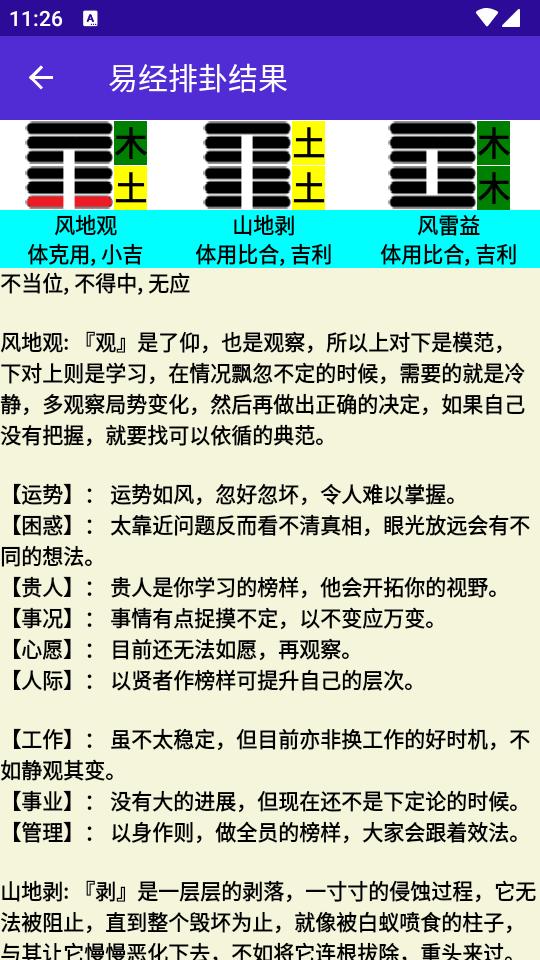 梅花易数排盘软件免费版v2.2 安卓最新版 v6.0.3