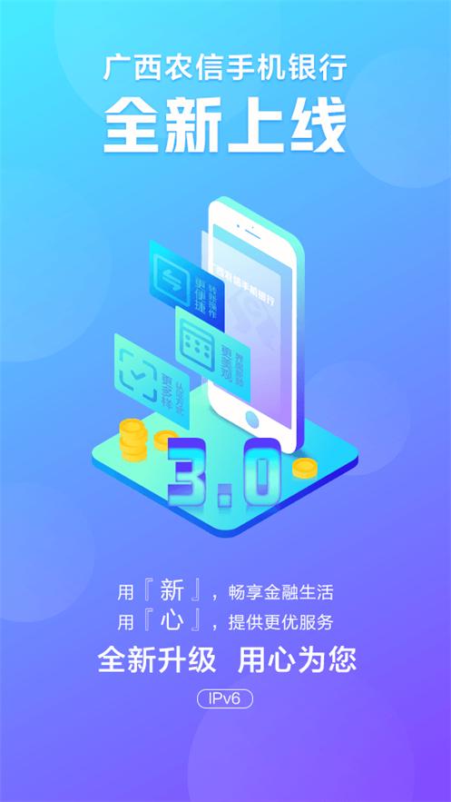 广西农信3.0版v3.1.7 安卓官方版 v3.2.1