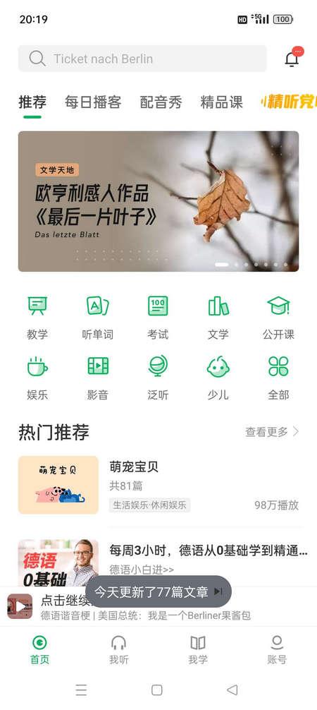 每日德语听力终身VIP免费版v11.1.7 手机版 v4.0.4