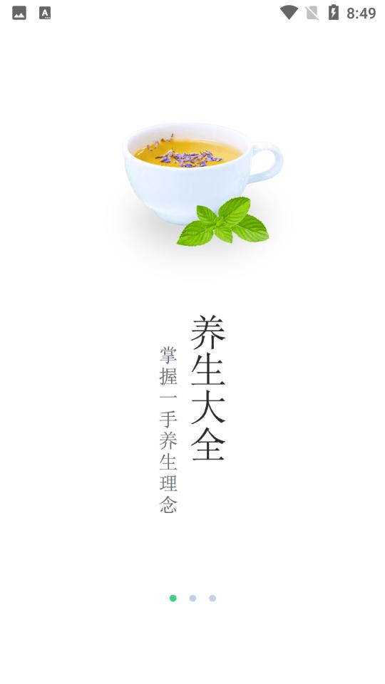 中药大全客户端安卓4.3.9最新版 v3.0.1