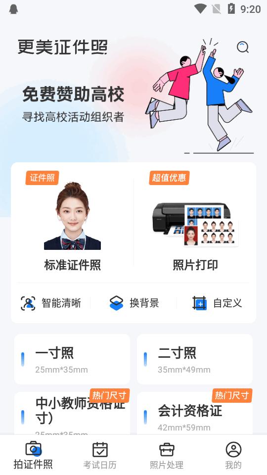 更美证件照app手机版v2.0.34 高级版 v3.0.3
