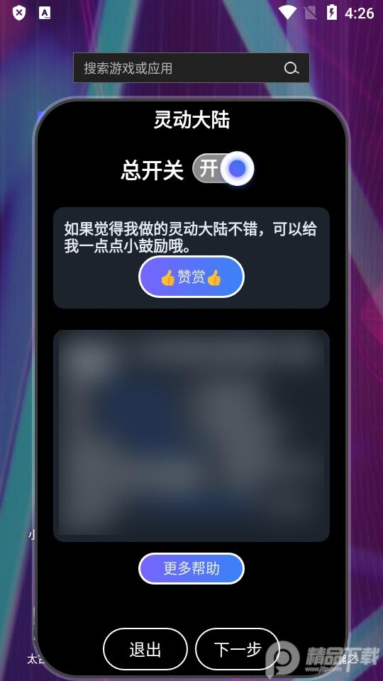 灵动大陆4.2安卓版最新版 v3.1.4