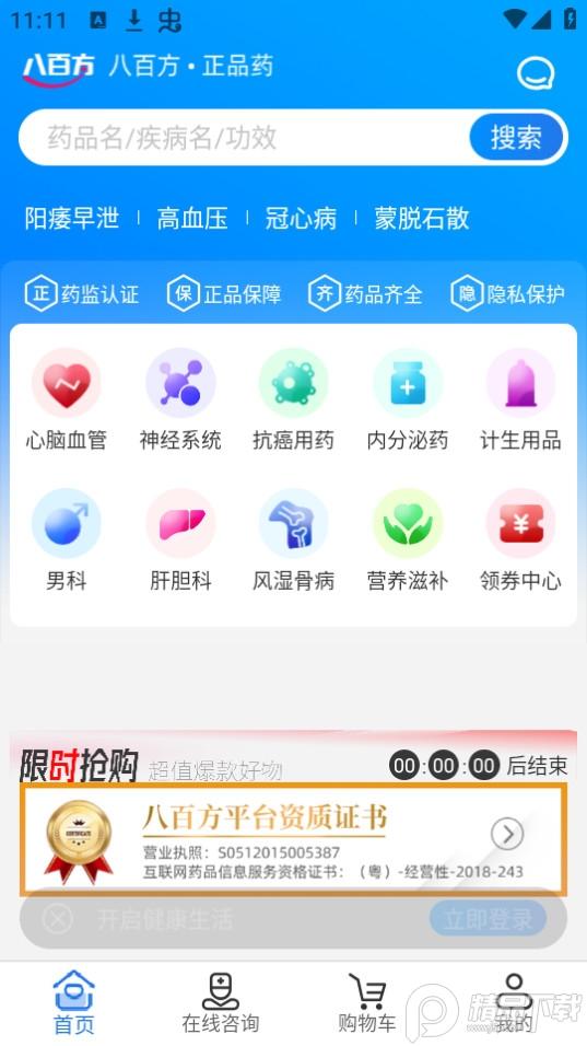 八百方健康商城app安卓版1.4.7 最新版 v3.2.2