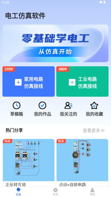 电工仿真软件实练免费解锁VIP版v4.1.0 最新版 v6.2.3