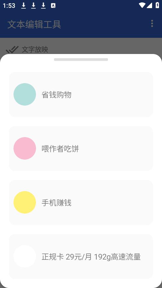 文本编辑工具app手机最新版1.2官方版 v6.4.3
