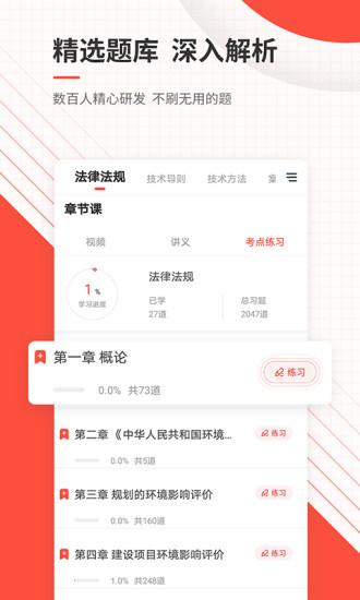 环境影响评价师准题库v5.40最新版 v5.2.2