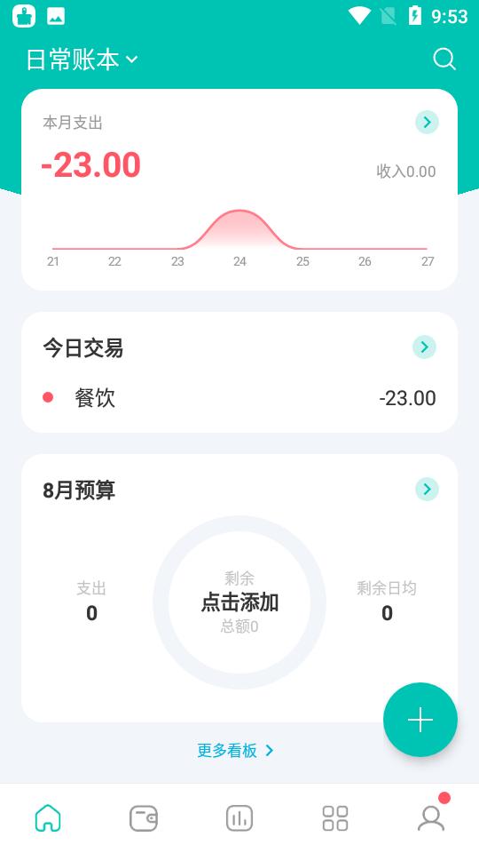 薄荷记账app免费版v10.8.0安卓手机版 v3.3.3