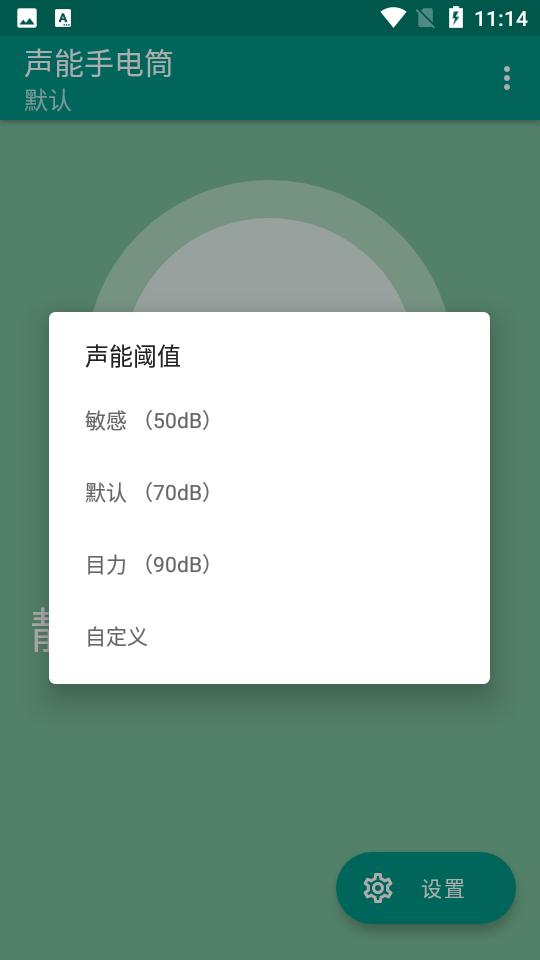 声能手电筒app免费版V4.1 安卓版 v5.1.3