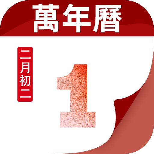 吉时万年历好运版1.0.2最新版