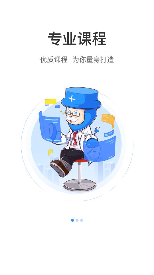 润德教育考医狮app3.3.6 安卓最新版 v6.4.4