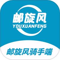 邮旋风配送端