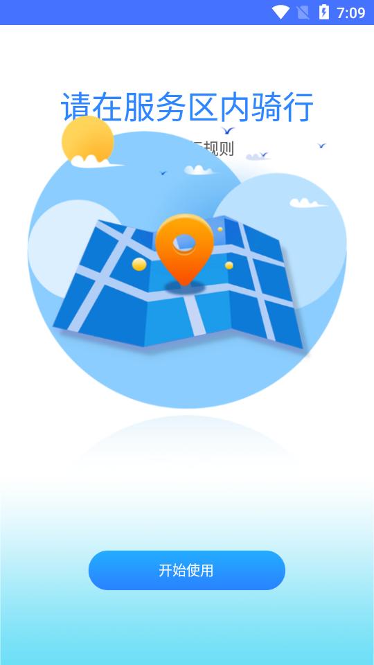 星骑出行电动车app官方版v3.3.11 最新版 v4.3.1