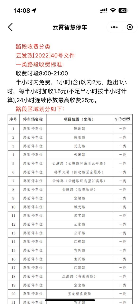 云霄智慧停车app官方版V240817 安卓手机版 v6.4.4
