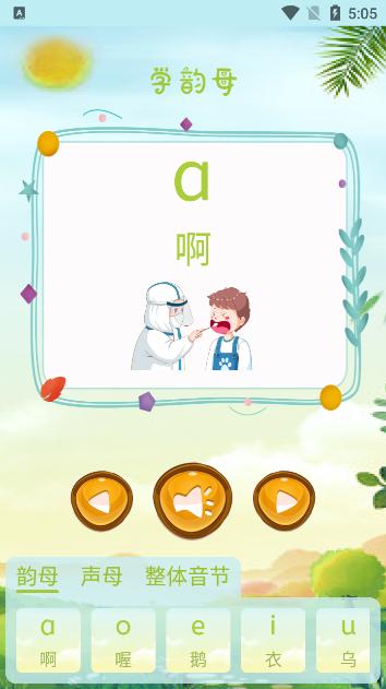 拼音一点通app1.0.0安卓版 v5.3.4