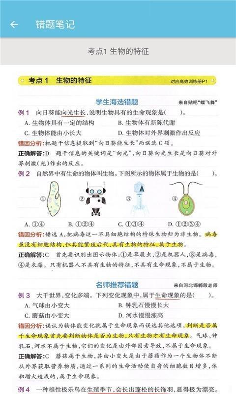 七年级上册生物辅导