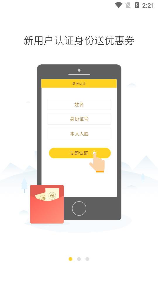 蜜蜂出行小蜜版客户端6.5.0  手机最新版 v3.1.2