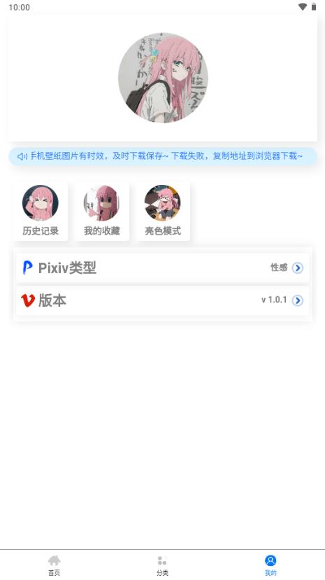 波奇壁纸app1.0.1 开源版 v5.3.1
