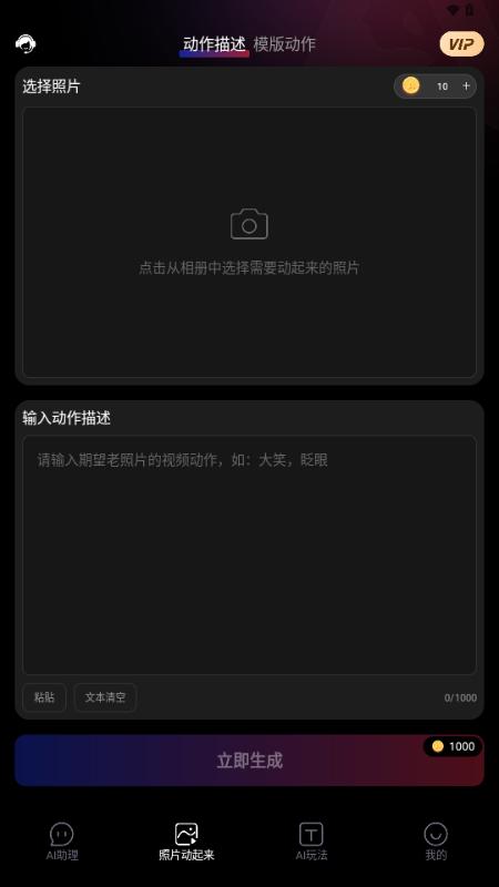 美趣AI软件最新版v1.7.6 安卓版 v4.4.4