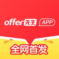 offer先生v1.0.6 手机版