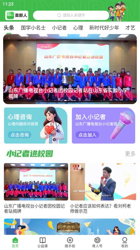 育新人客户端下载v1.0.4 最新版 v4.4.2