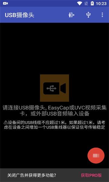 usb摄像头软件