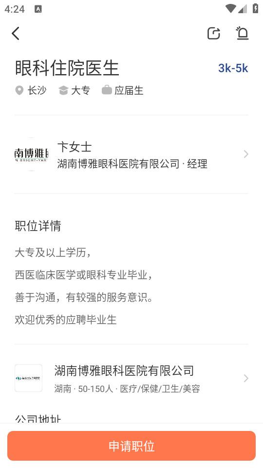 长沙直聘手机客户端3.4 最新版 v5.5.1